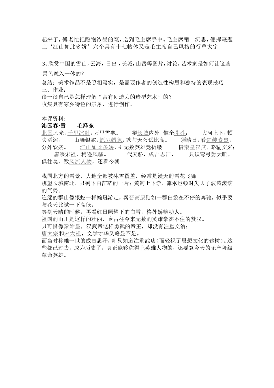 第一课_富于创造力的造型艺术_第2页