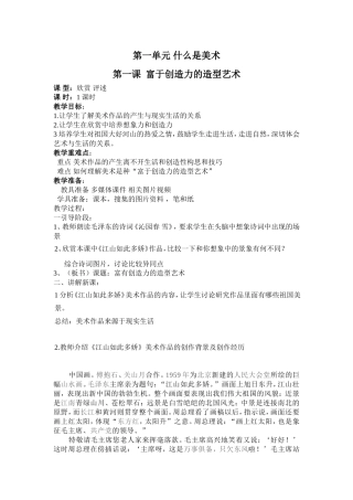 第一课_富于创造力的造型艺术