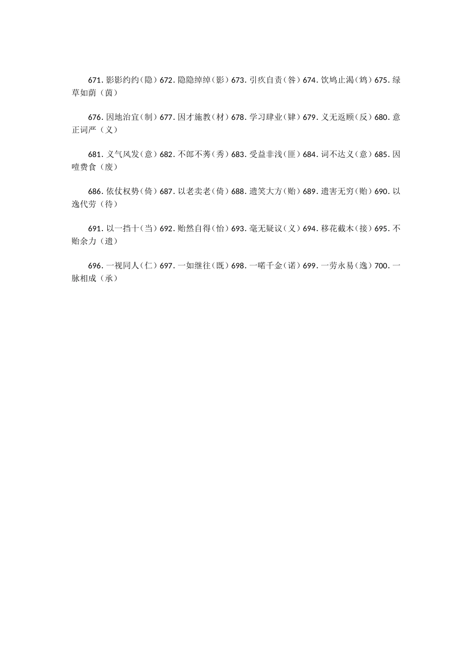 易考常错词语汇编六_第2页