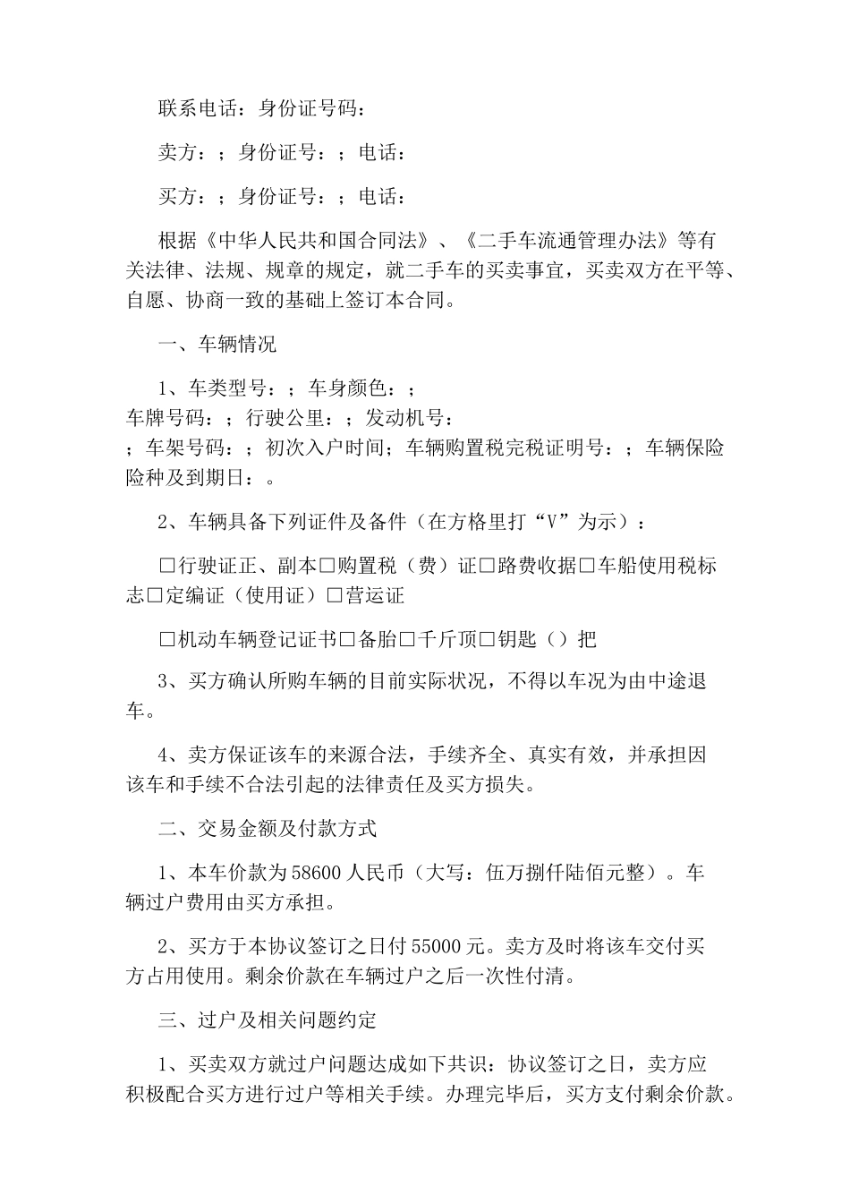 二手车个人买卖合同范本_第3页