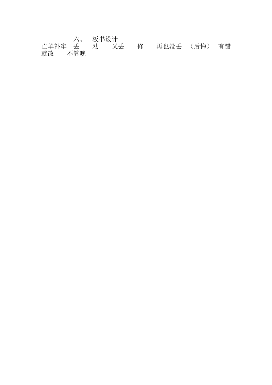 人教版_三年级下册《寓言两则》教学设计_第2页