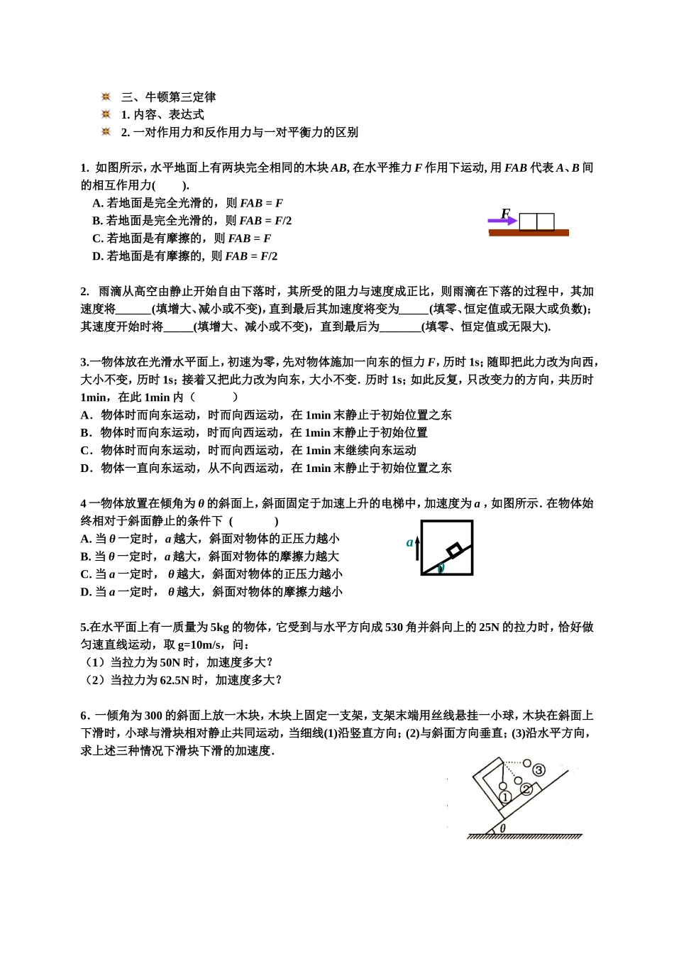 牛顿运动定律复习_第2页