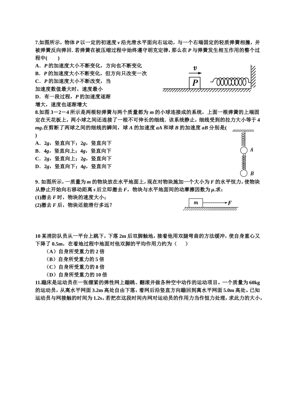 牛顿运动定律复习_第3页
