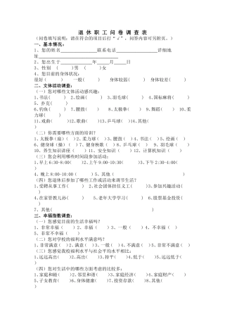 退休职工调查问卷
