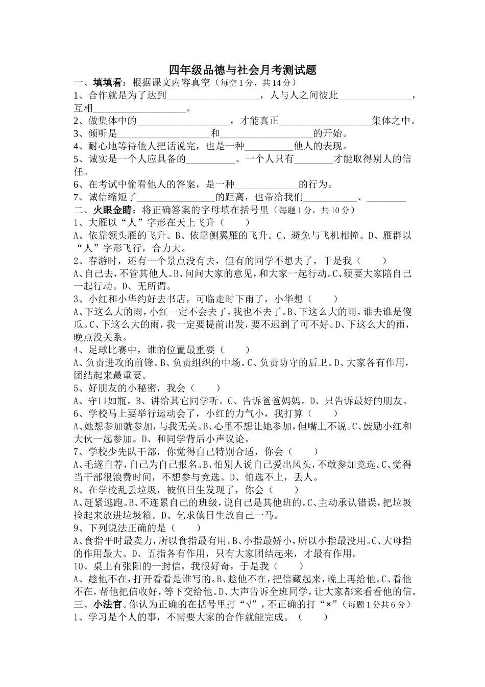 四年级品德与社会月考测试题_第1页