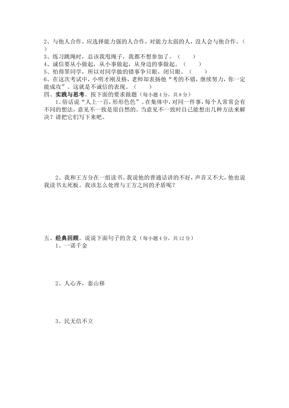 四年级品德与社会月考测试题_第2页