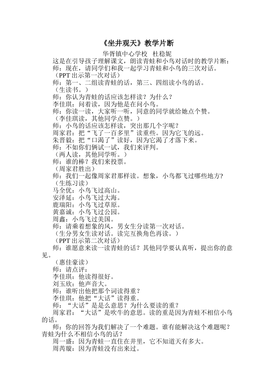 《坐井观天》教学片断_第1页