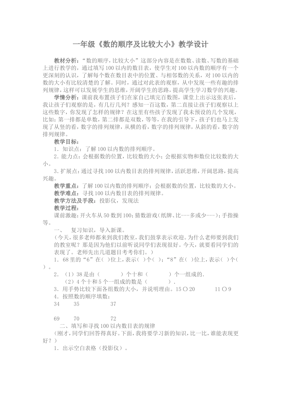 比较大小教案_第1页