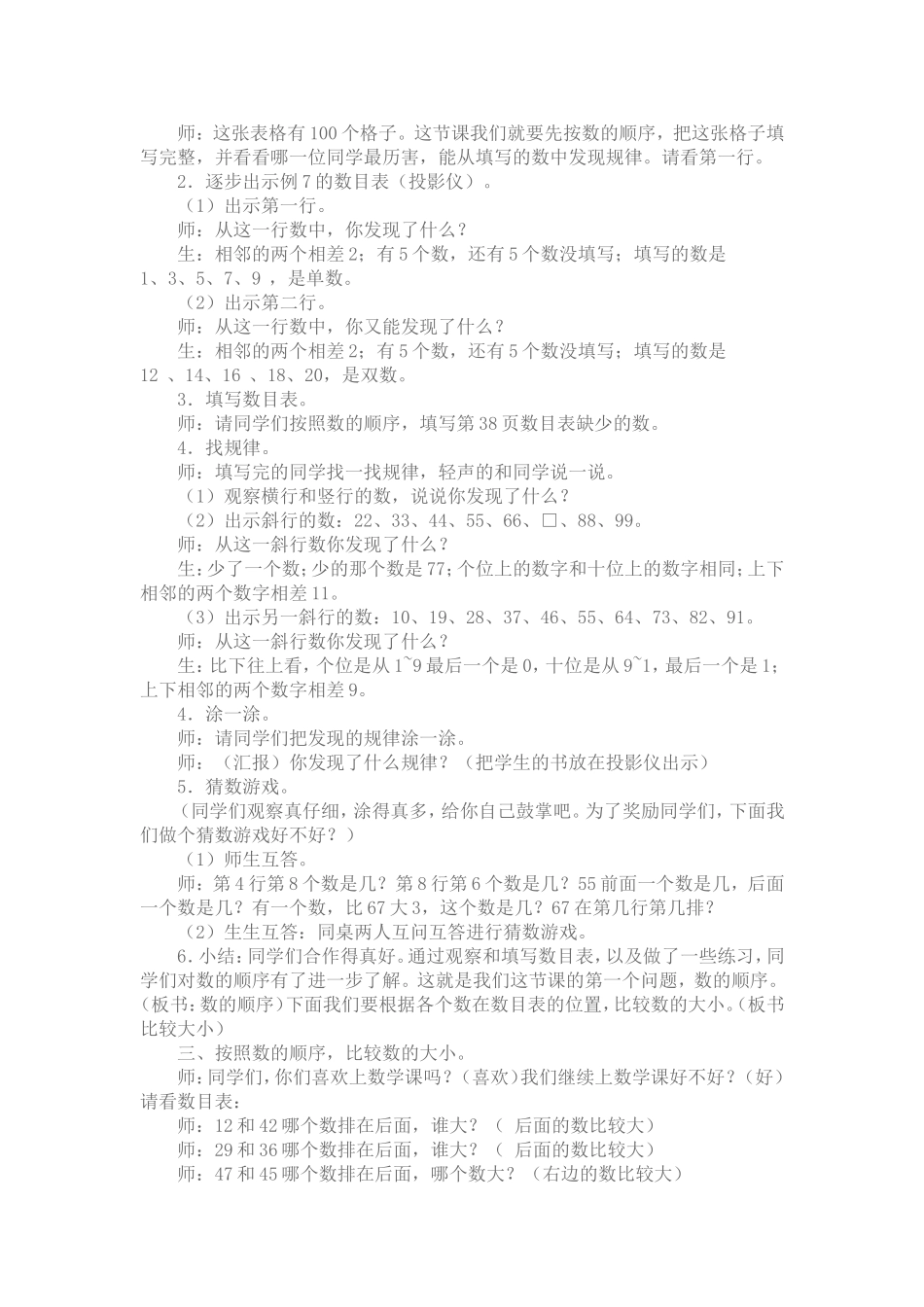 比较大小教案_第2页