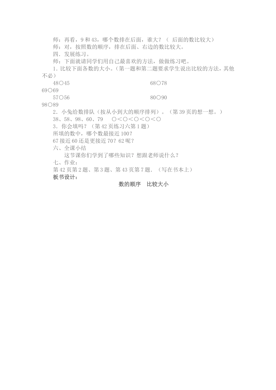 比较大小教案_第3页