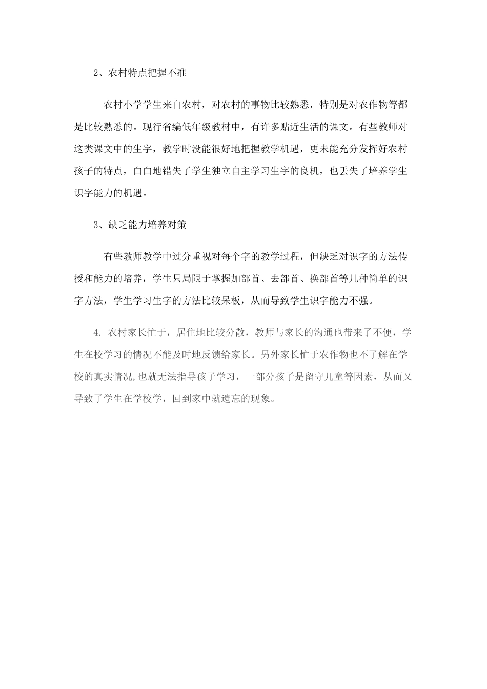 学生识字状况问卷调查统计表及分析_第3页