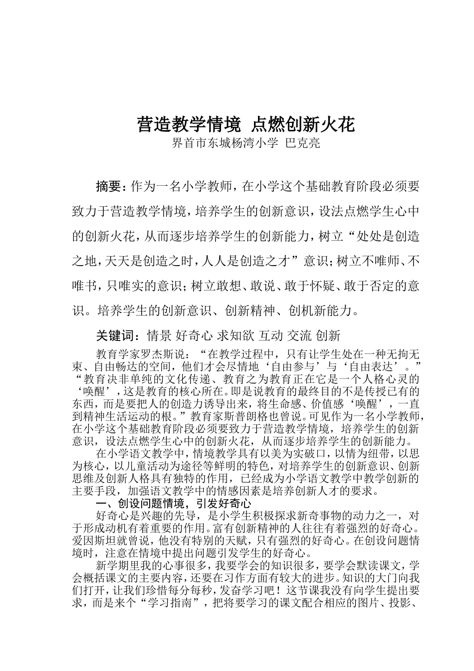 营造教学情境点燃创新火花_第2页