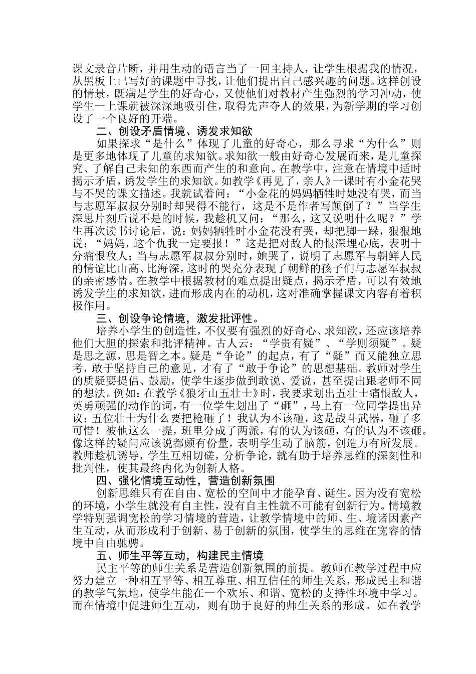 营造教学情境点燃创新火花_第3页