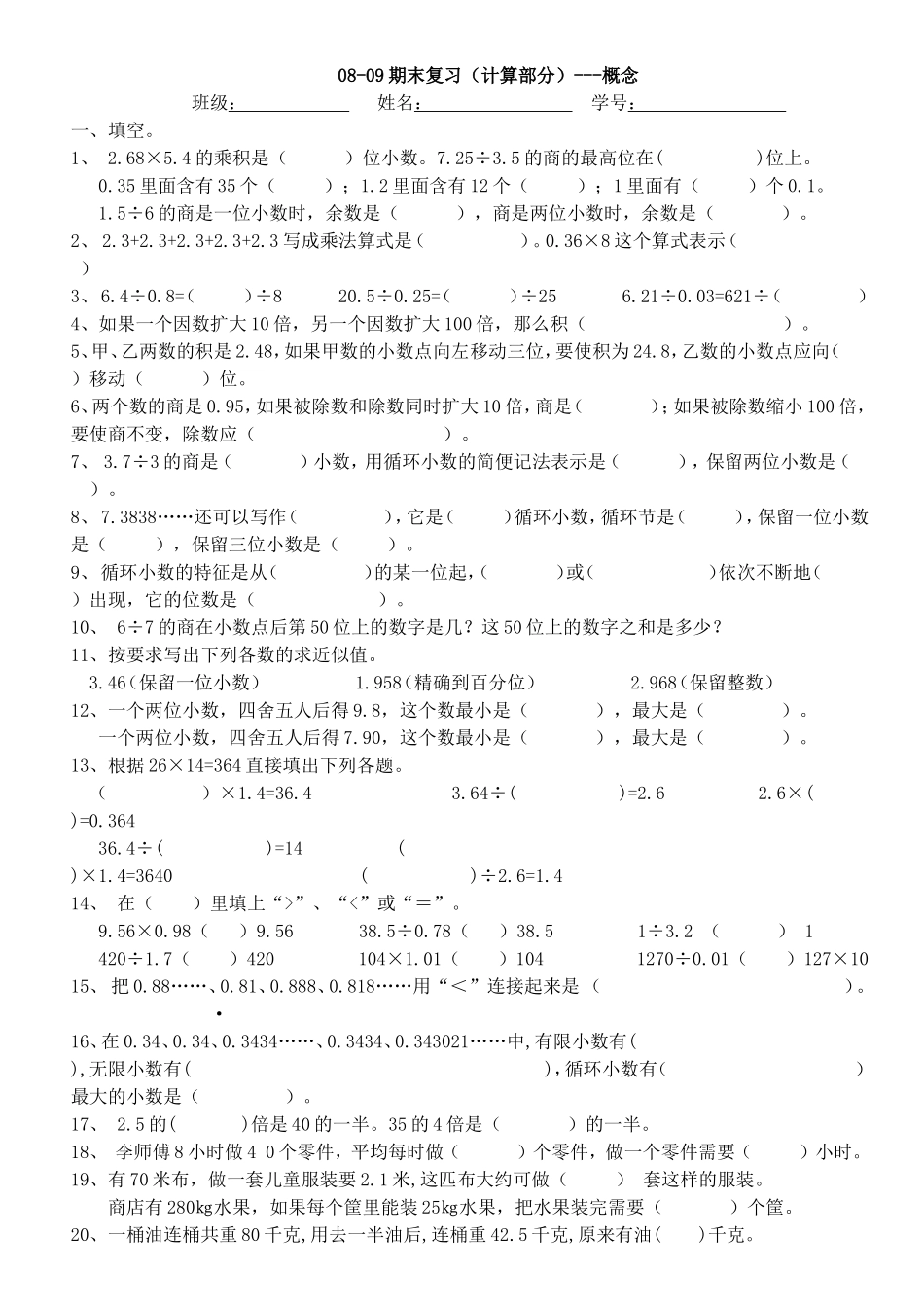 五上数学期末复习（计算部分-概念）_第1页