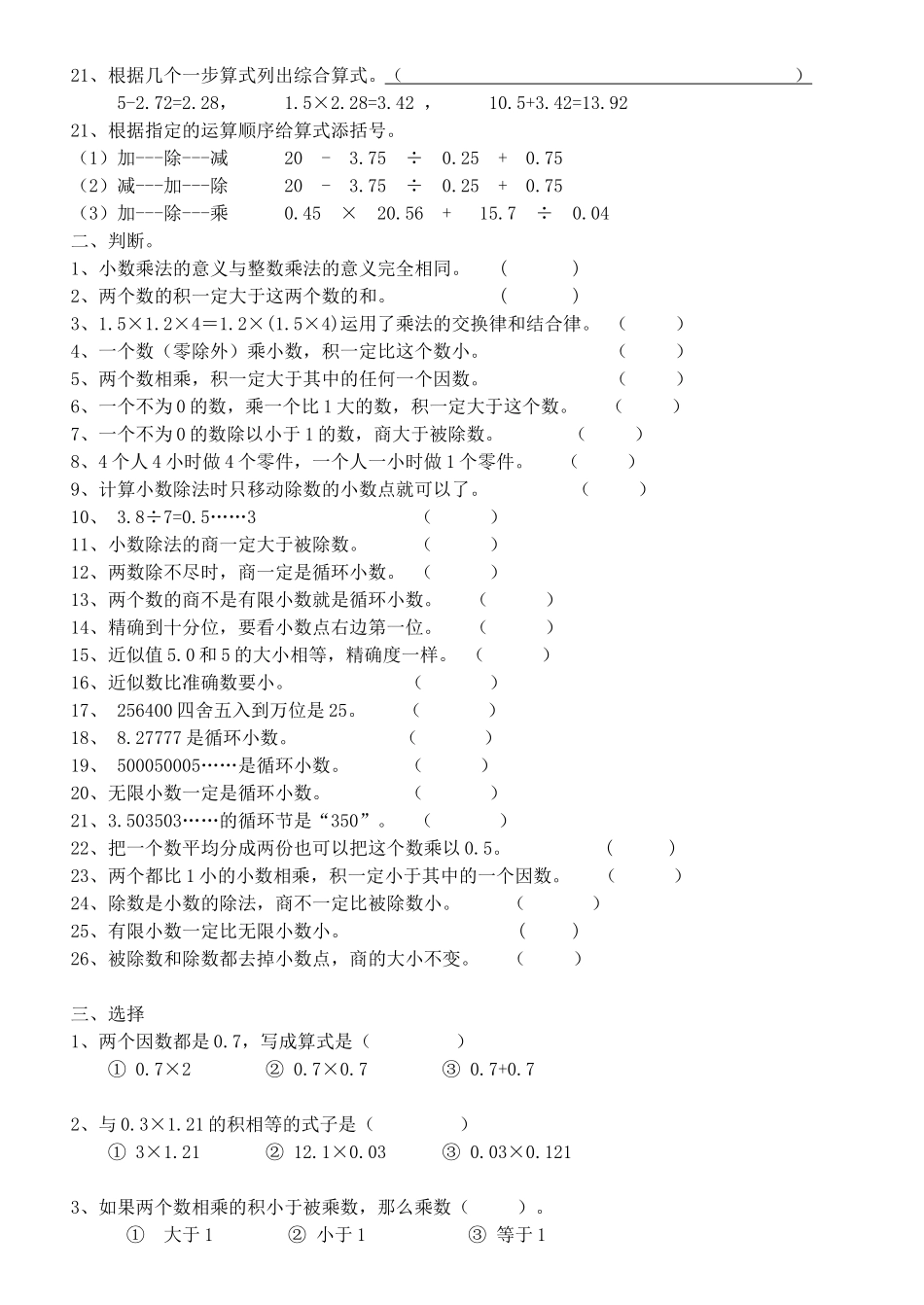 五上数学期末复习（计算部分-概念）_第2页