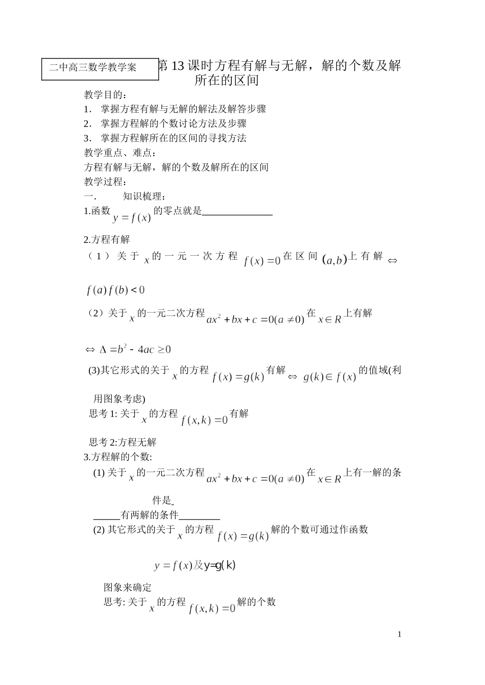 方程有解与无解_第1页