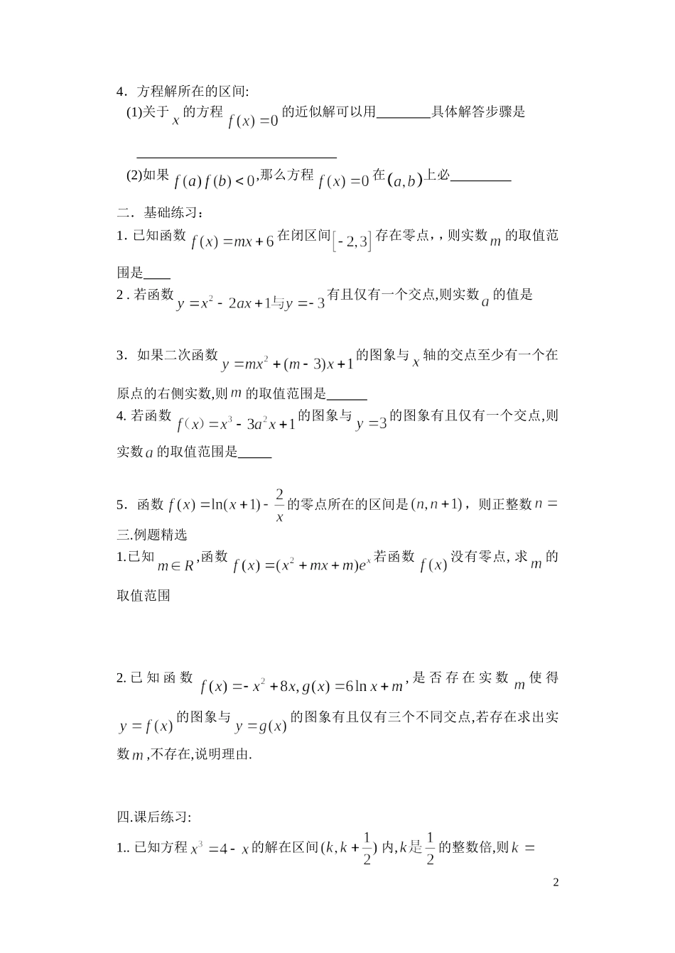 方程有解与无解_第2页