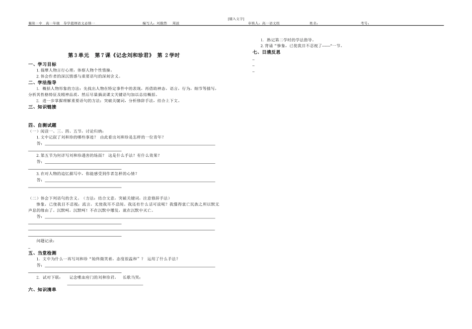刘和珍君第二课时_第1页