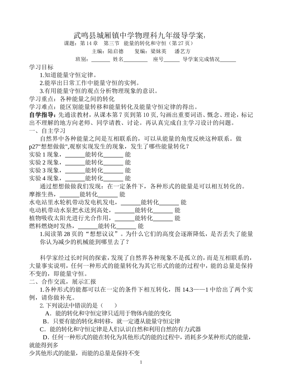 第三节能的转化和守恒_第1页