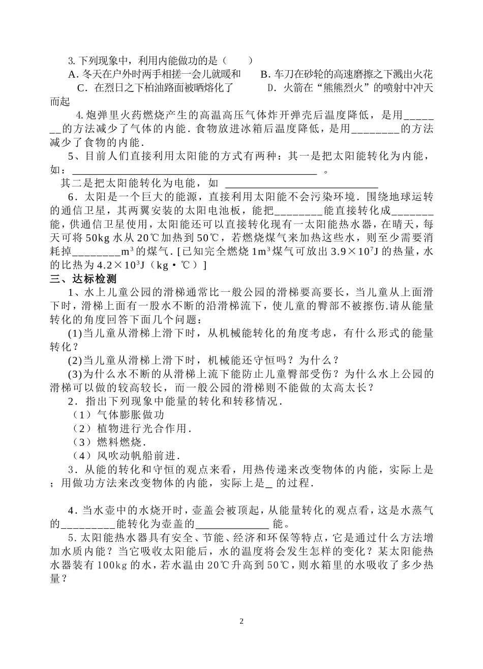 第三节能的转化和守恒_第2页
