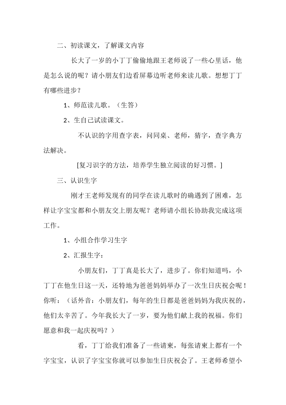 我长大了一岁_第2页