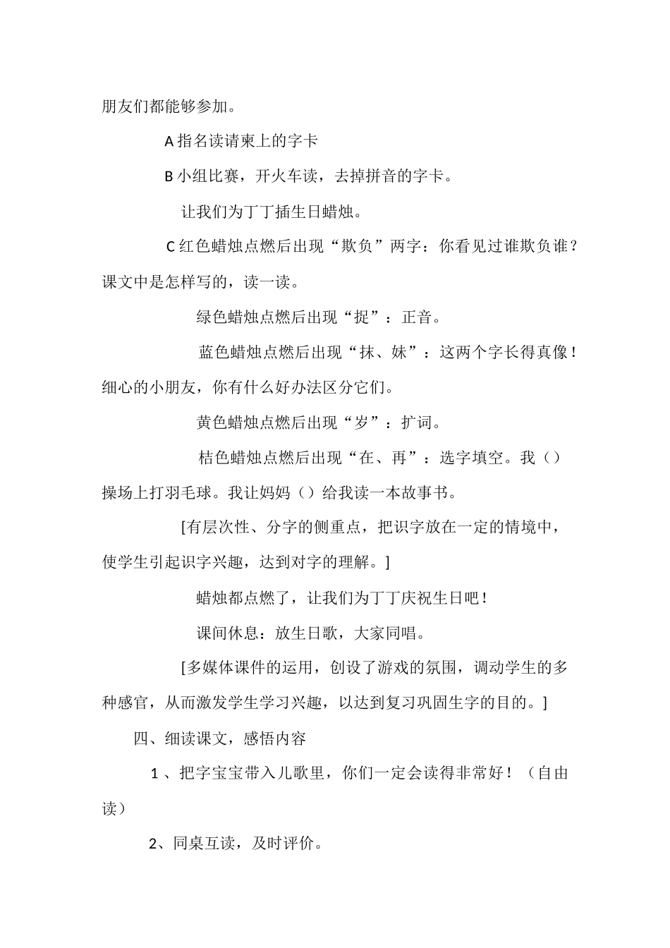 我长大了一岁_第3页