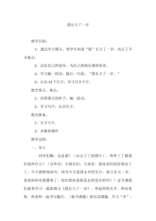 我长大了一岁