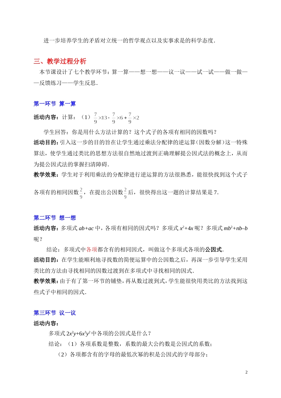 提公因式法（一）_第2页