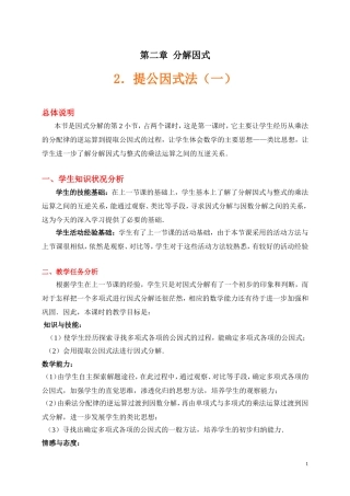 提公因式法（一）