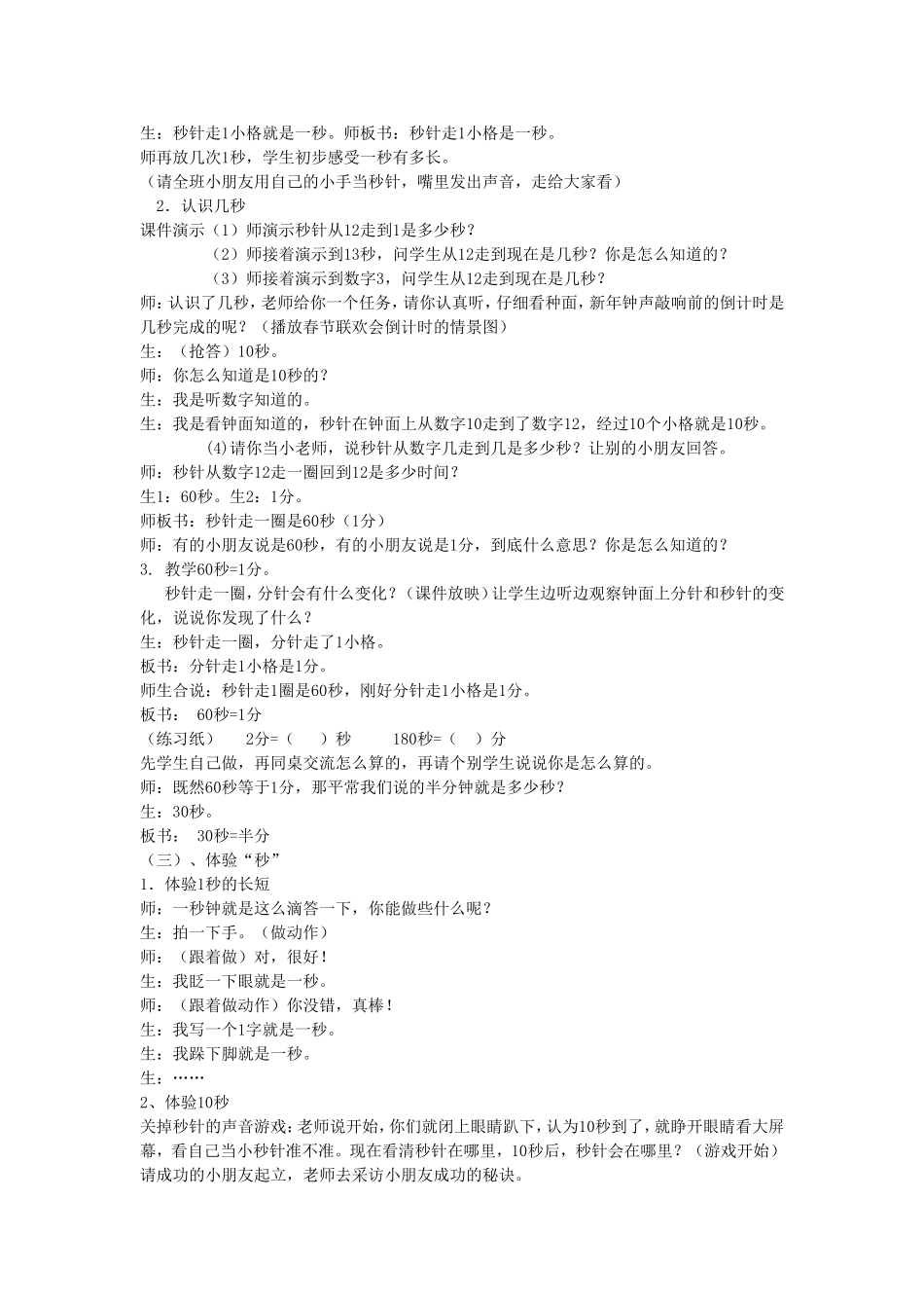 秒的认识孔芝娟_第2页