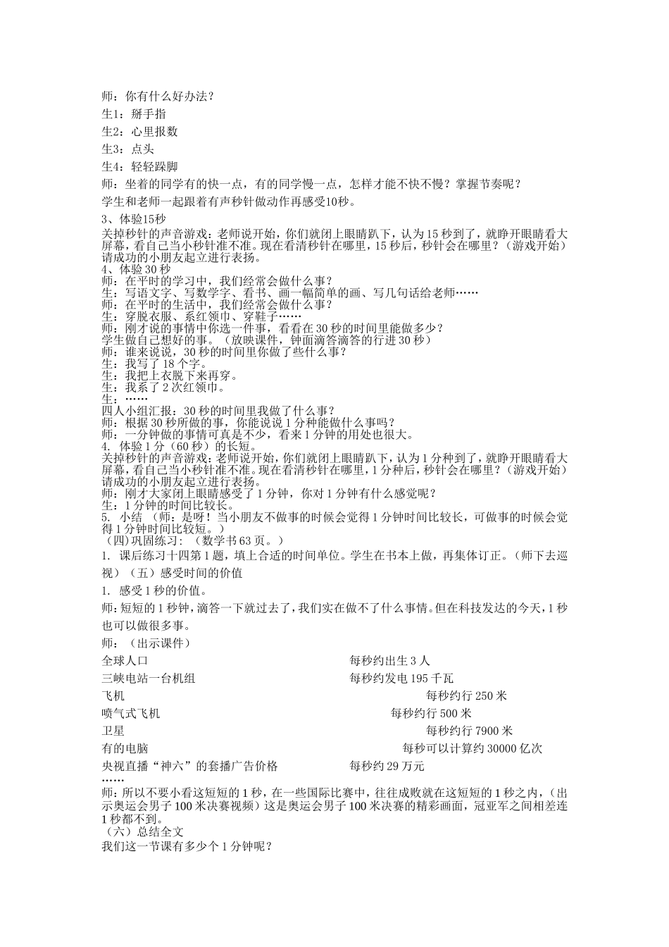 秒的认识孔芝娟_第3页