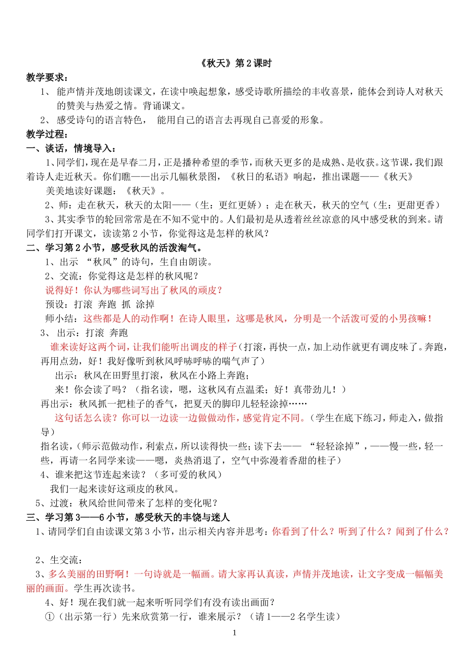 《秋天》第二课时_第1页