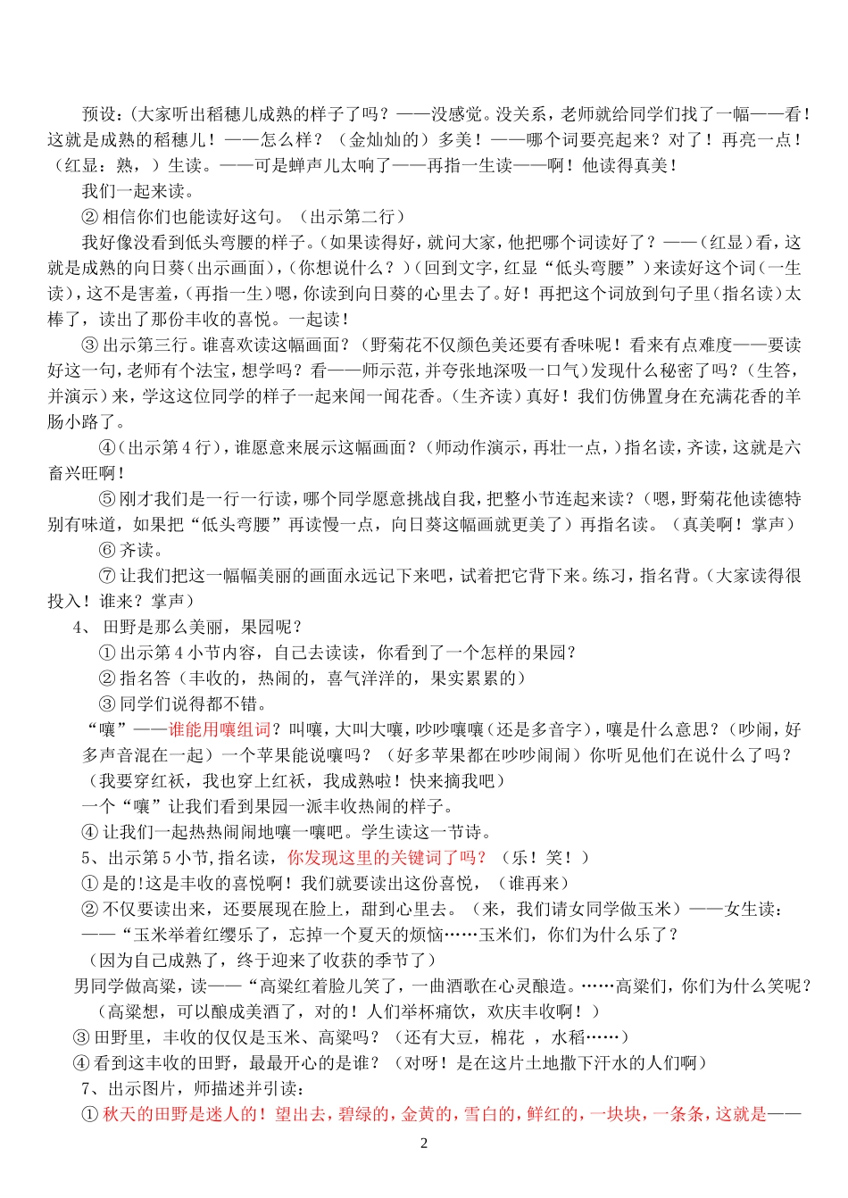 《秋天》第二课时_第2页