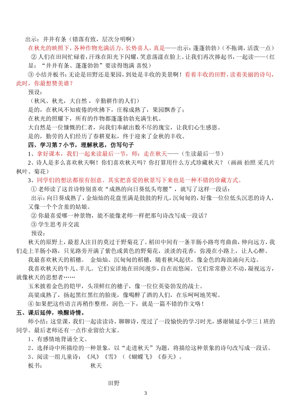 《秋天》第二课时_第3页