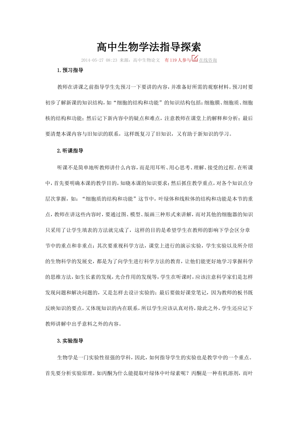 高中生物学法指导探索_第1页