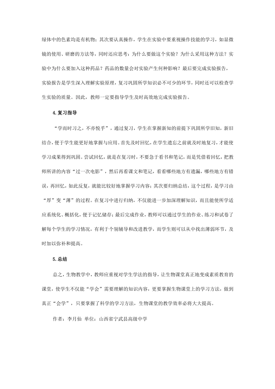 高中生物学法指导探索_第2页