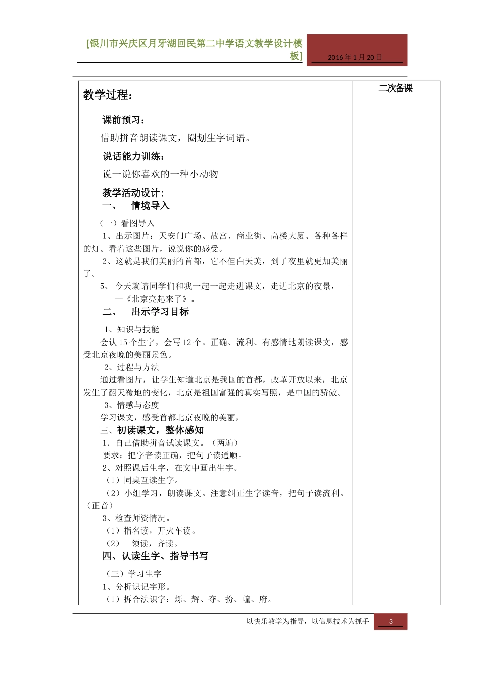 《北京亮起来了》教学设计（叶凤娟）_第3页