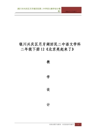 《北京亮起来了》教学设计（叶凤娟）