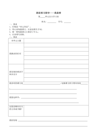 课前先学预习设计案