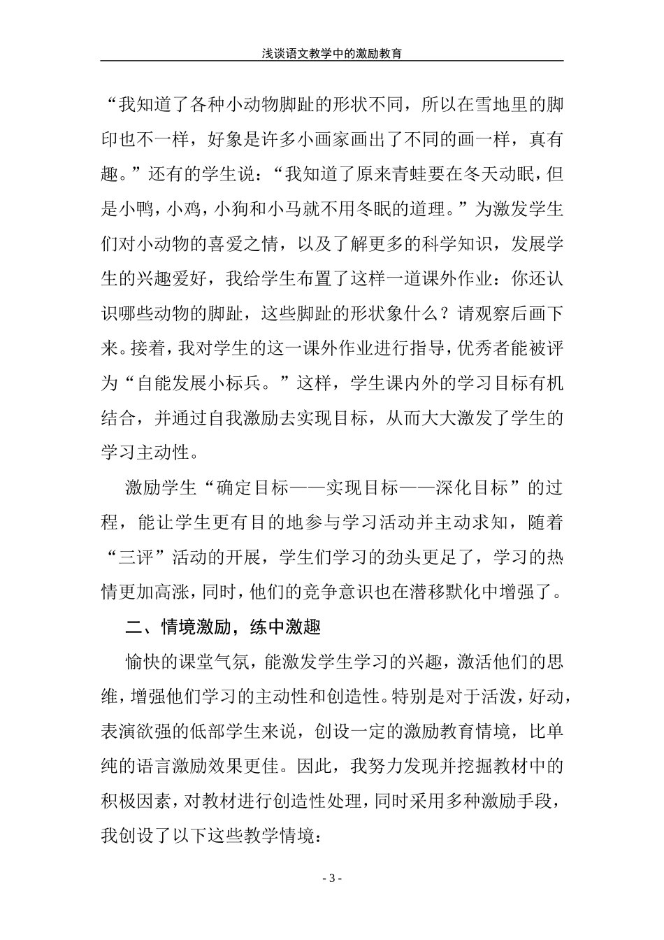 浅谈语文教学中的激励教育_第3页