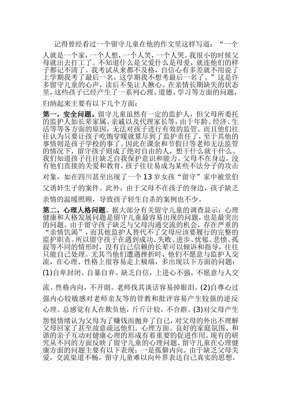 农村留守儿童现象_第2页