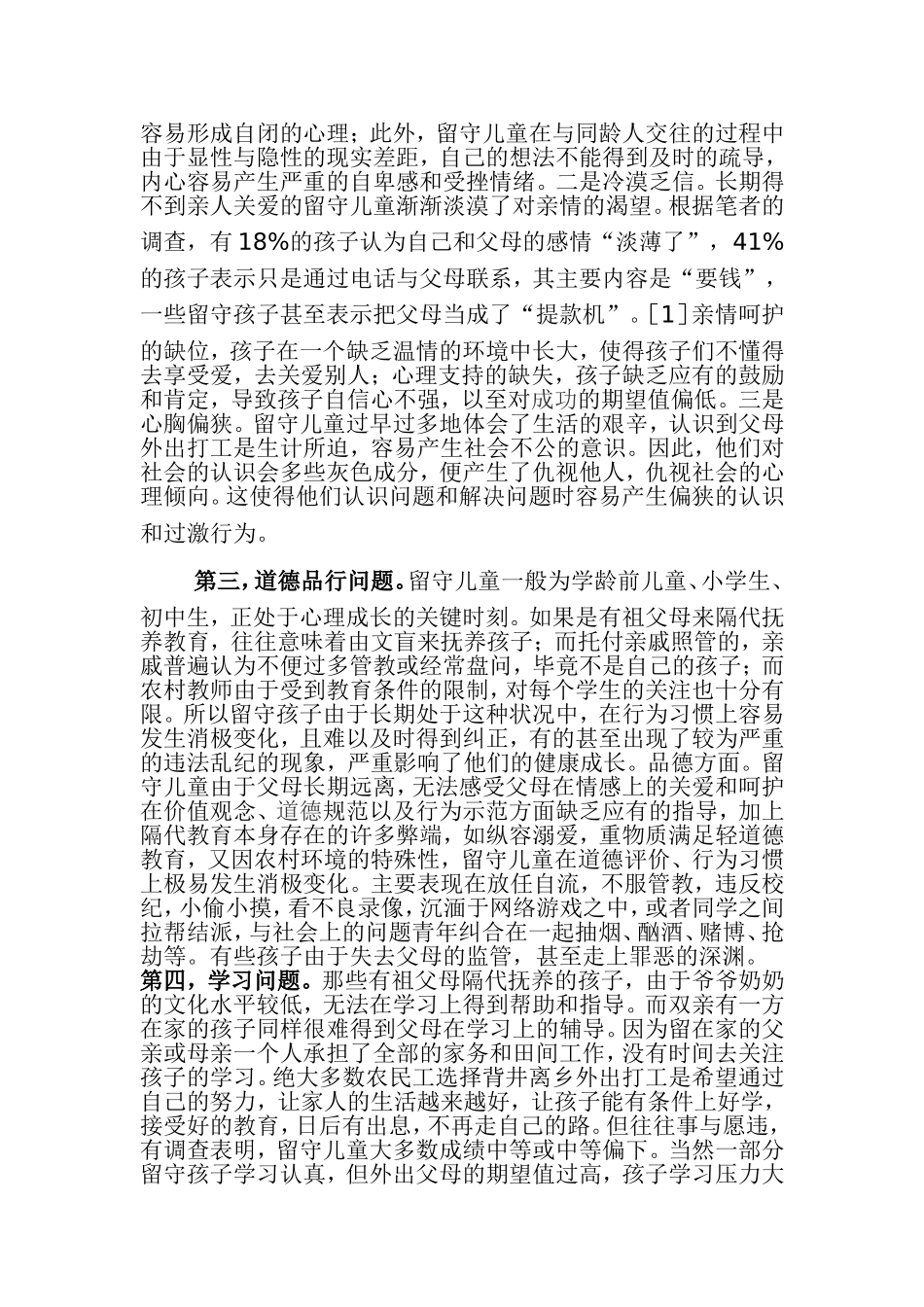 农村留守儿童现象_第3页