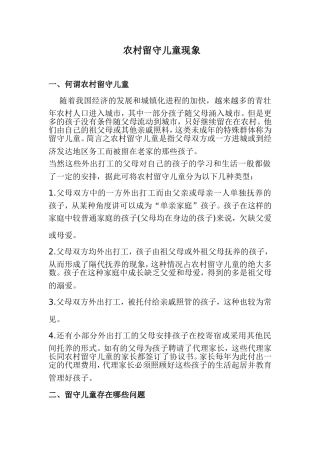 农村留守儿童现象