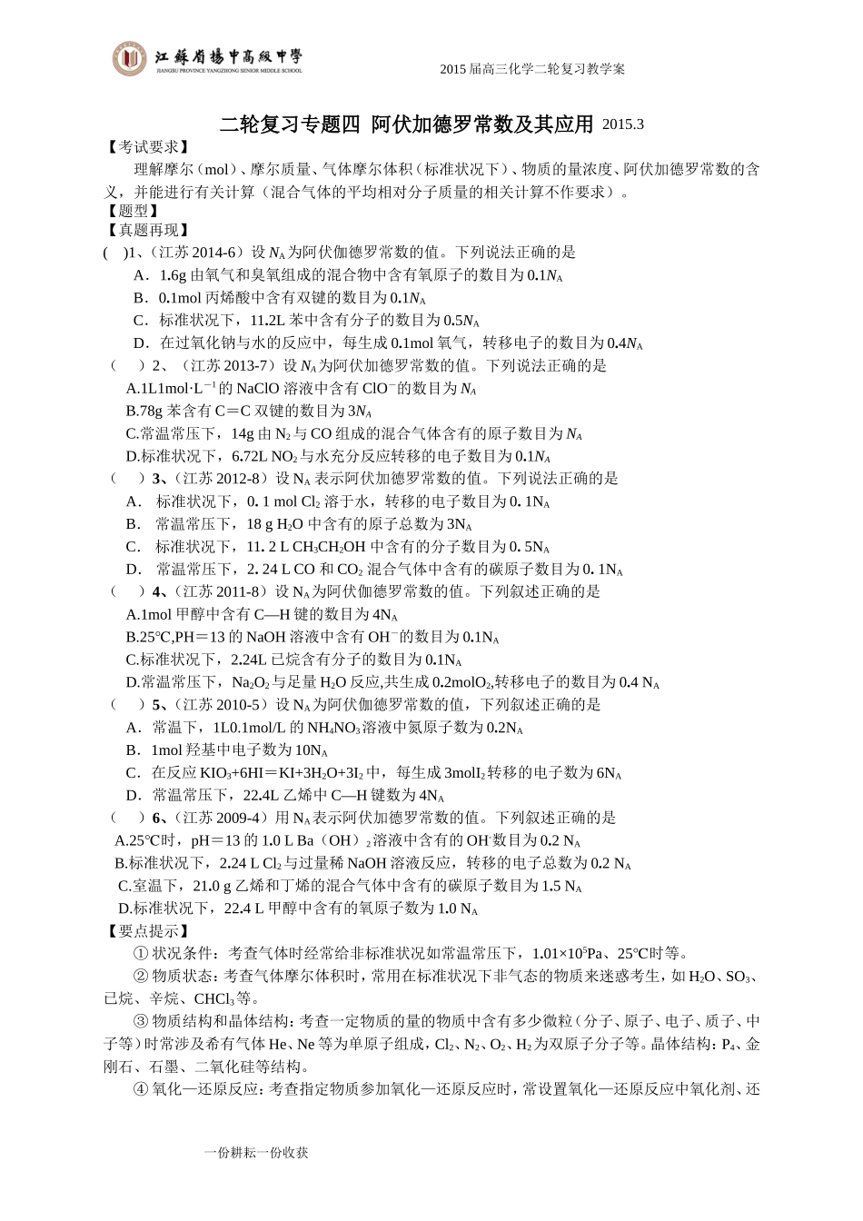 专题四阿伏加德罗常数及应用_第1页