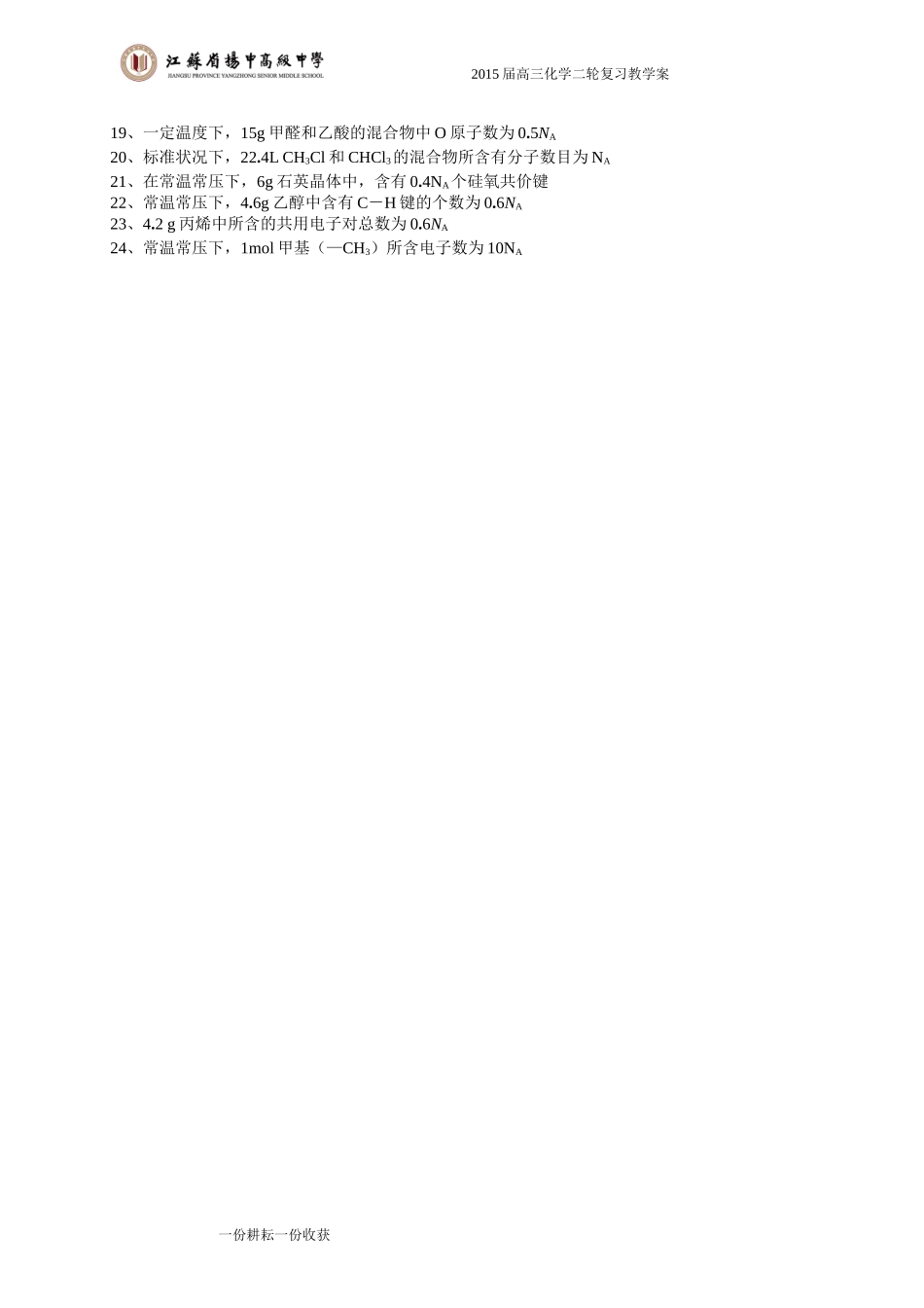 专题四阿伏加德罗常数及应用_第3页
