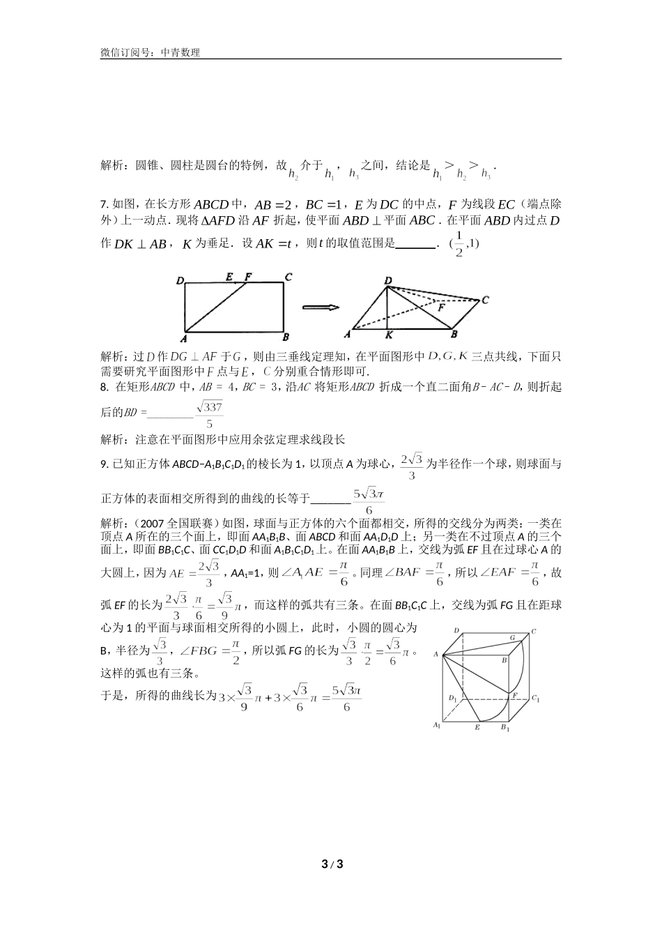 高难度立体几何_第3页