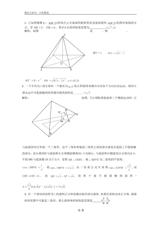 高难度立体几何
