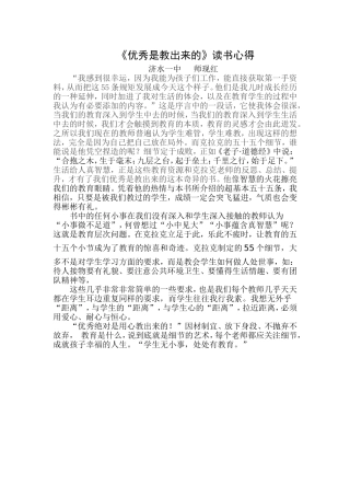 优秀是教出来的读书心得