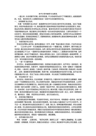 初中古诗词教学方法探究