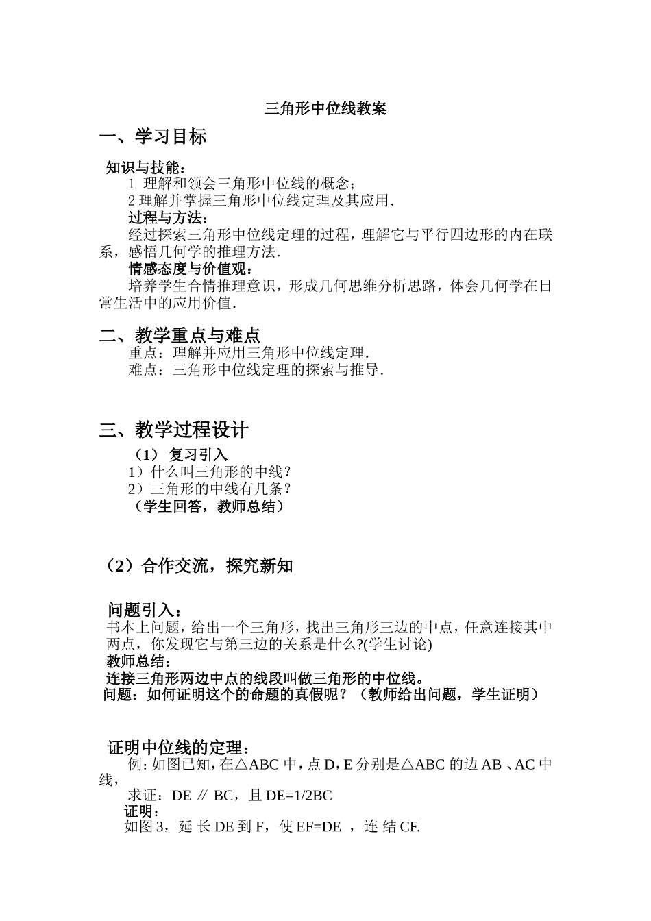 三角形中位线教案_第1页